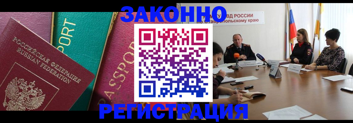 прописка в Светогорске